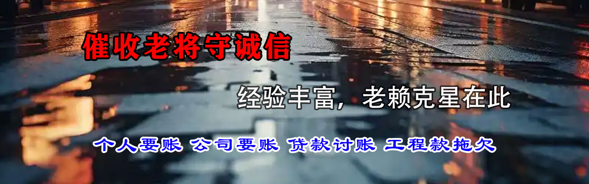 虹口追账公司